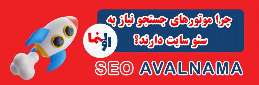سئو حرفه ای در پاکدشت