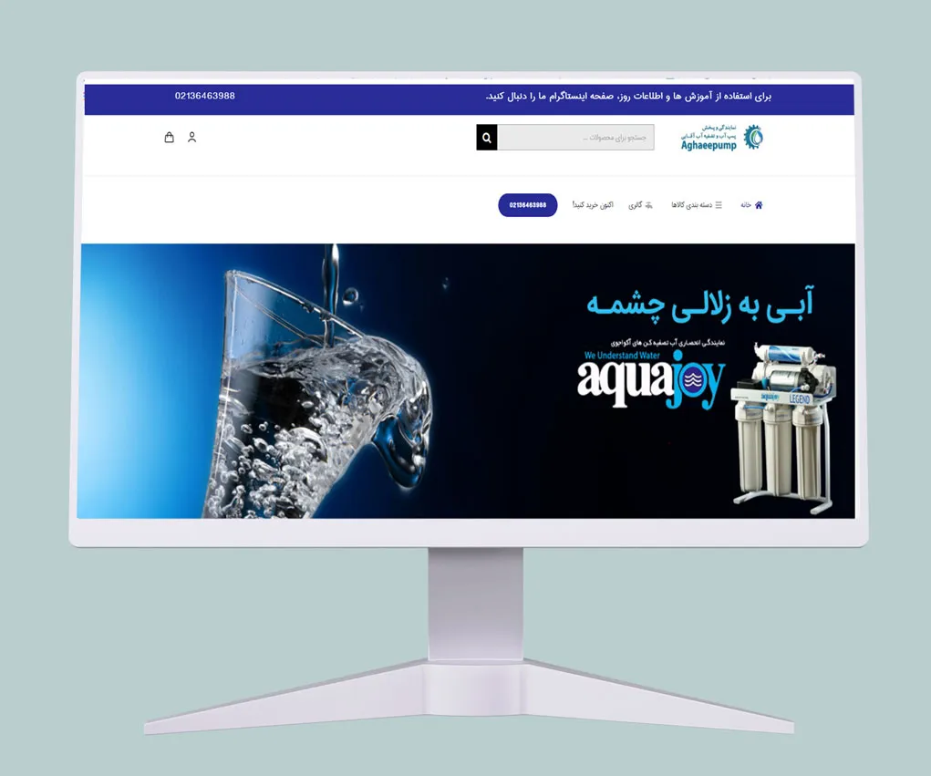 فروشگاه آقایی پمپ