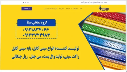 سایت سبتا سینی