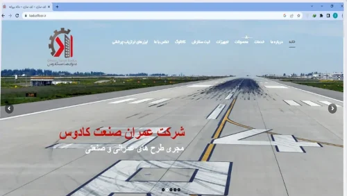سایت شرکت عمران صنعت کادوس