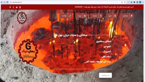 سایت عملیات حرارتی جهان فولاد