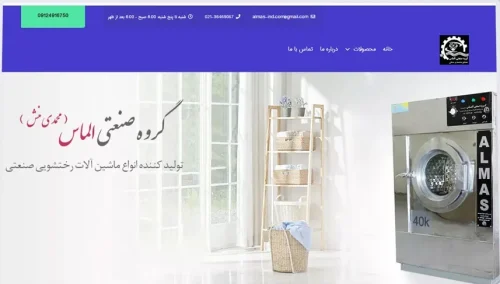 سایت گروه صنعتی الماس