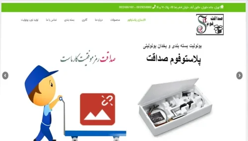 شرکت پلاستو فوم صداقت