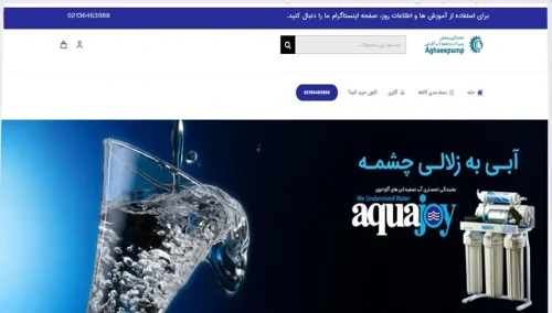 فروشگاه آقایی پمپ