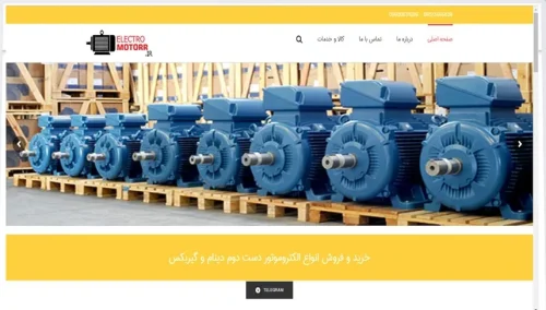 فروشگاه الکتروموتور