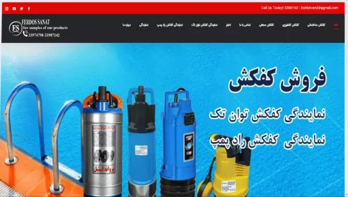 فروشگاه فردوس صنعت