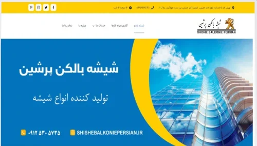 گروه صنعتی نما شیشه پرشین