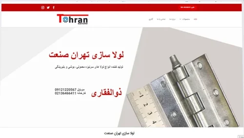 لولا سازی تهران صنعت