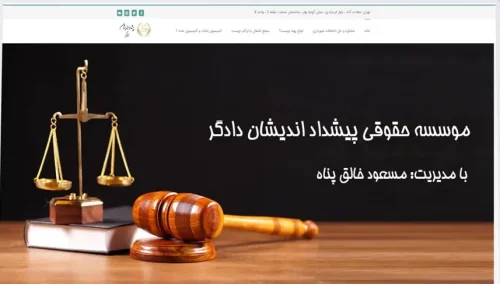 موسسه حقوقی پیشداد اندیشان دادگر